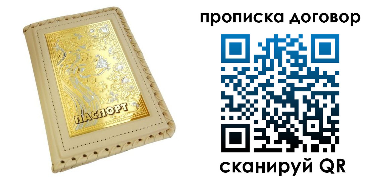 временная регистрация купить в Сальске