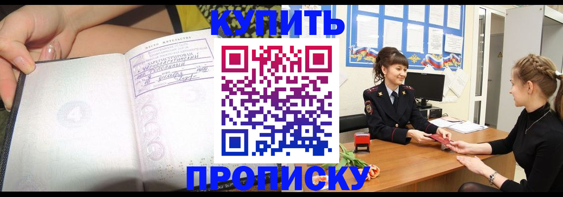 временная регистрация купить в Сальске