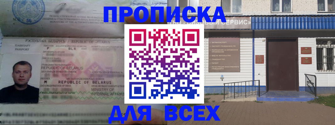 временная прописка в Сальске