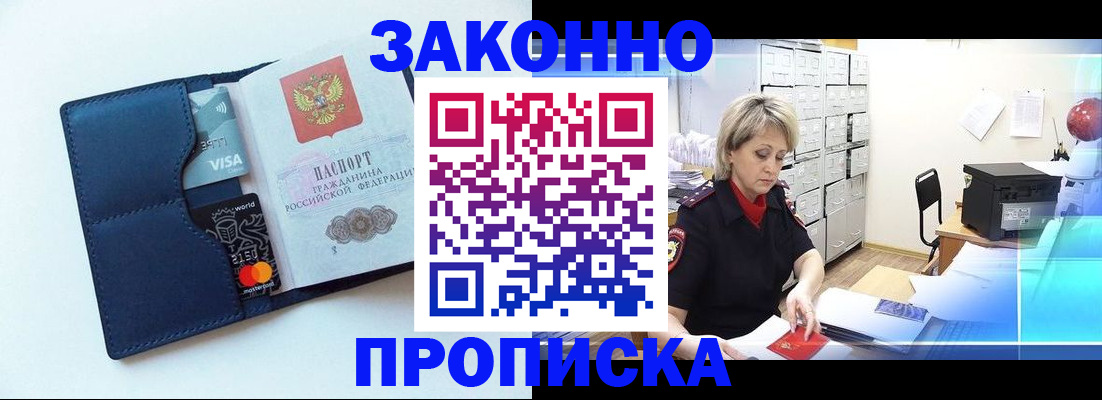 временная регистрация в квартире в Сальске