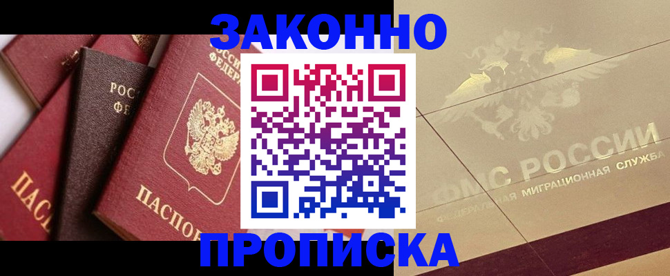 прописка в квартире в Сальске