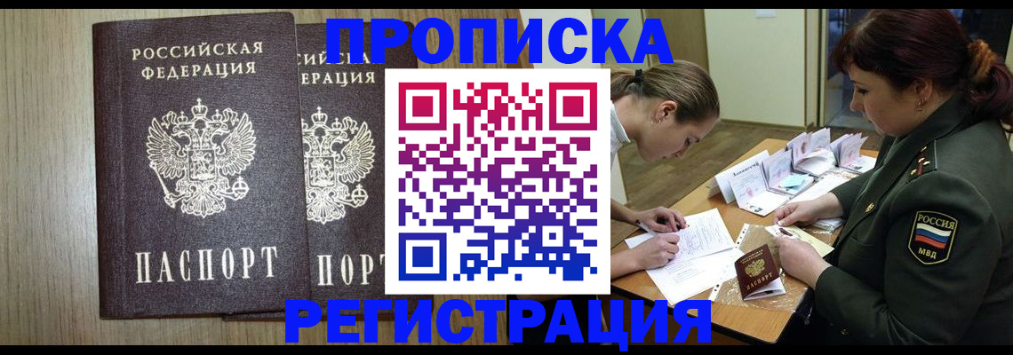 прописка регистрация в Сальске