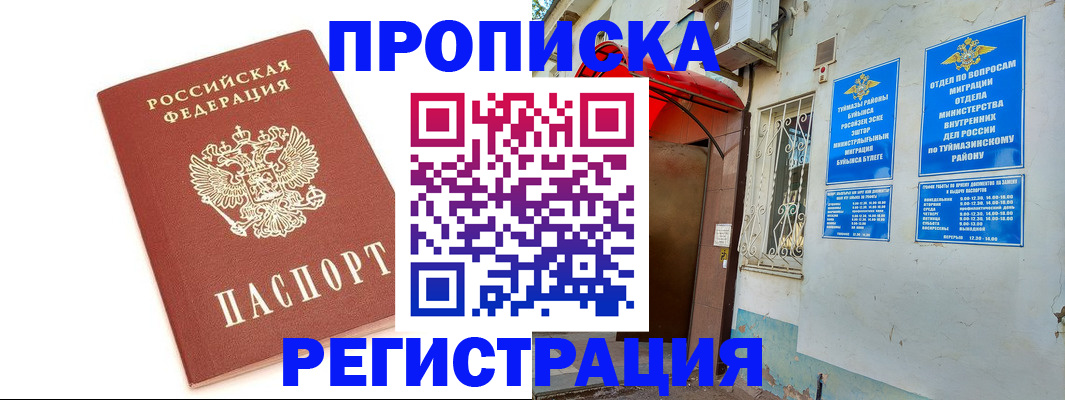 прописка ребенка в Сальске