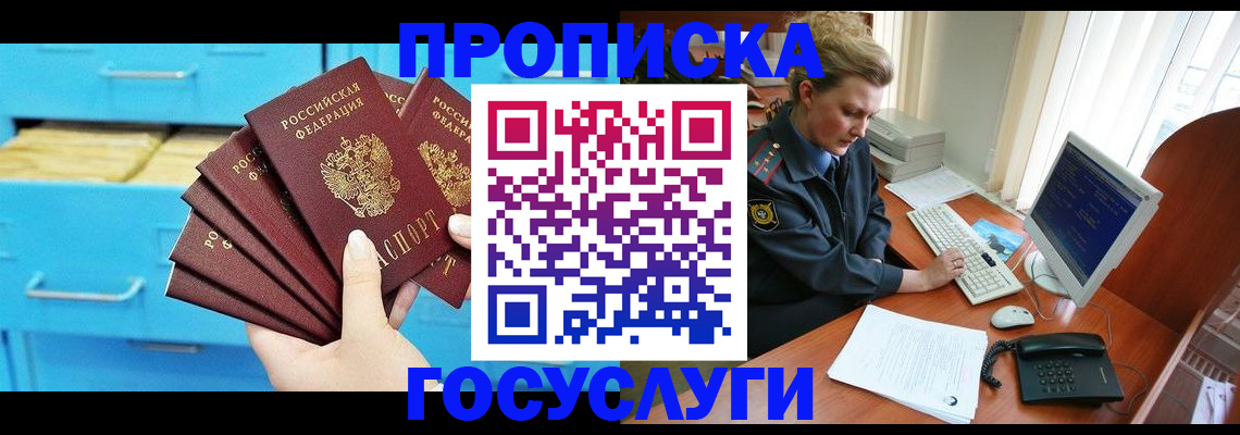 прописка для школы в Сальске